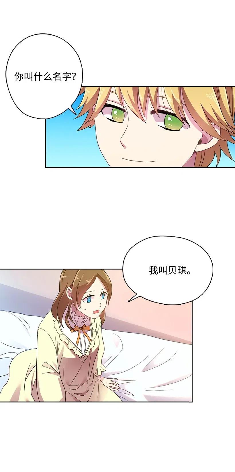 《王的贡女》16 找回姐姐 第37页