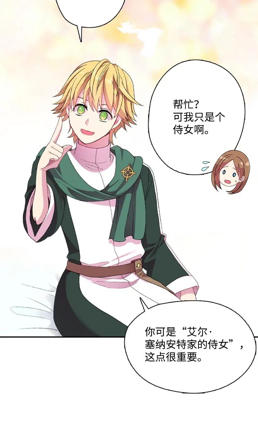 《王的贡女》16 找回姐姐 第31页