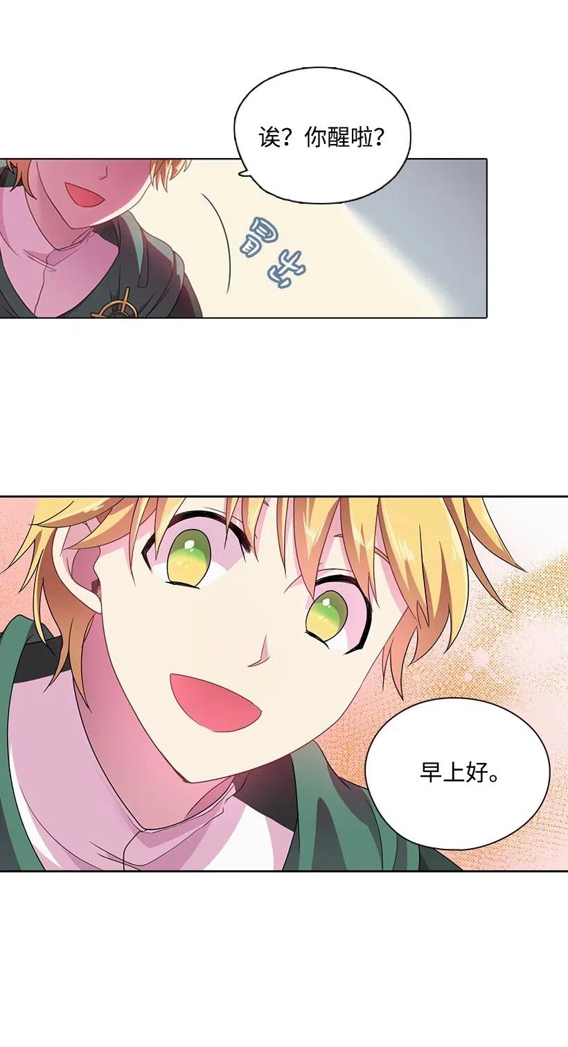 《王的贡女》16 找回姐姐 第23页