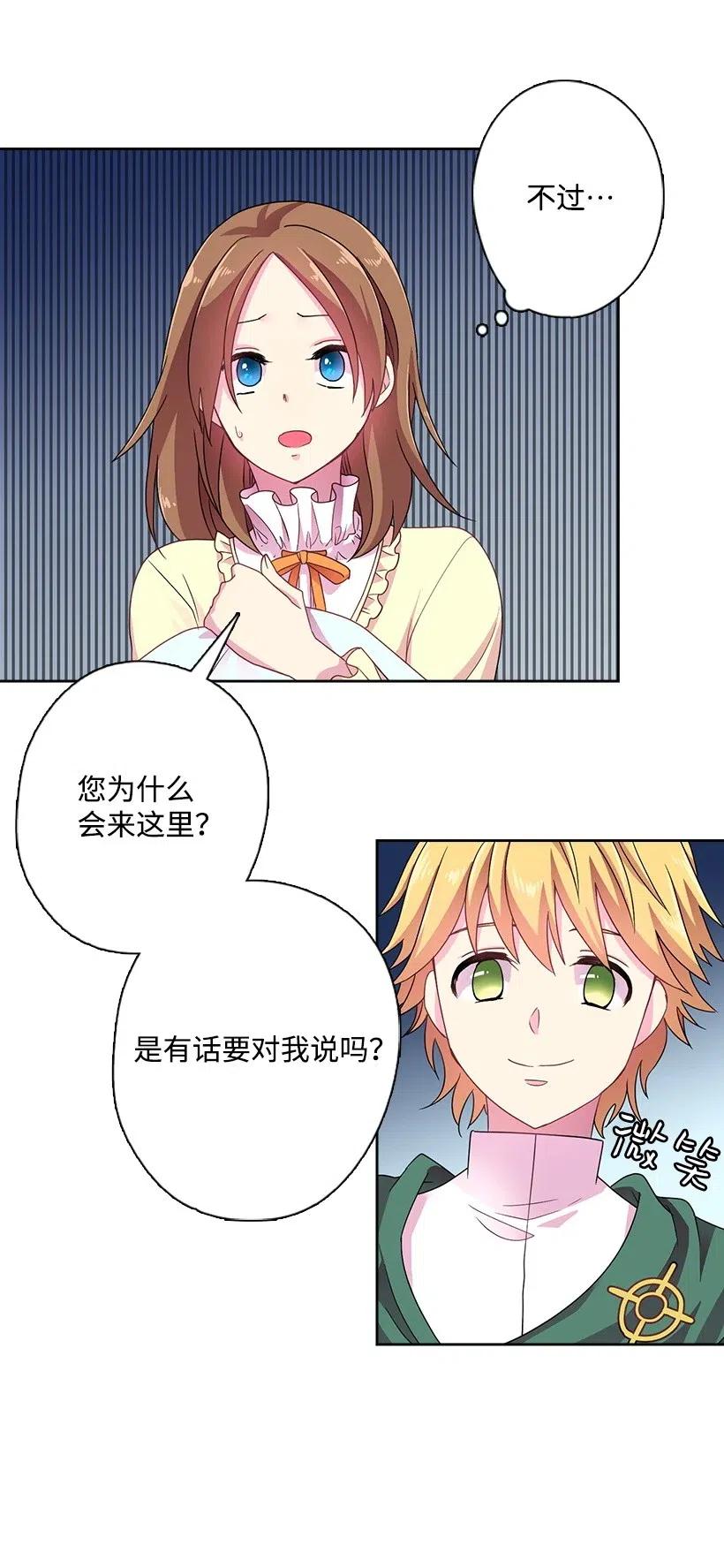 《王的贡女》16 找回姐姐 第27页