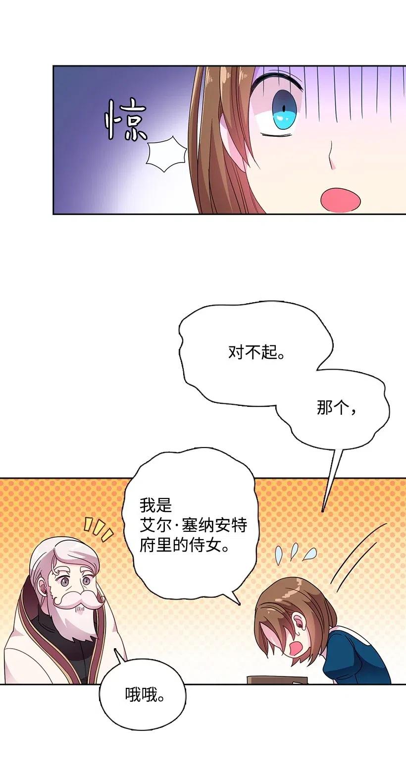 《王的贡女》16 找回姐姐 第5页