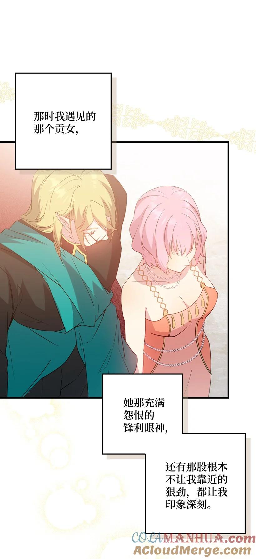 《王的贡女》番外11 命定之人 第4页