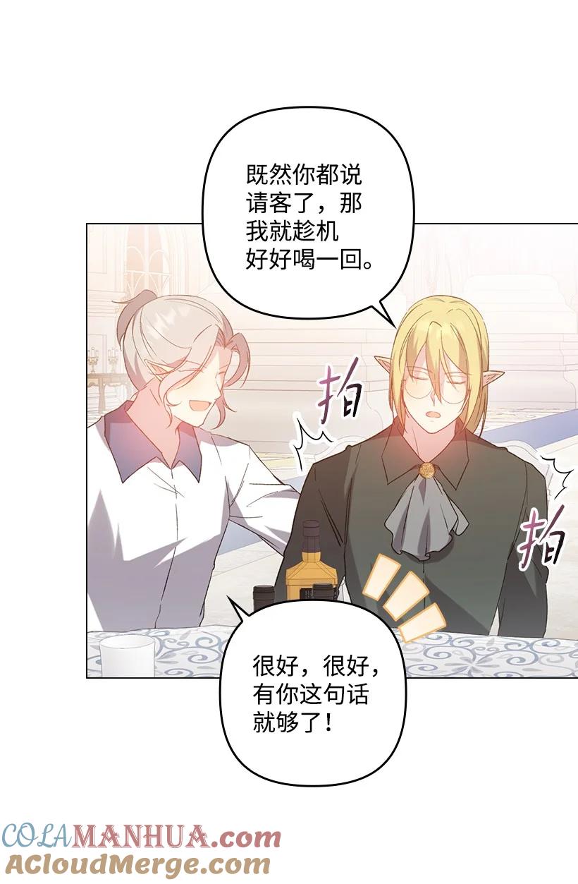 《王的贡女》番外11 命定之人 第52页