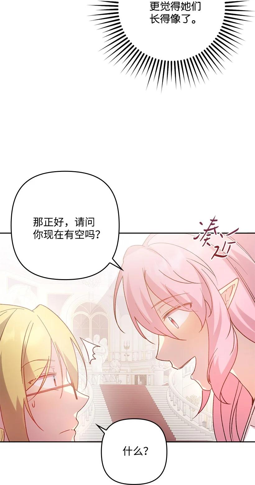 《王的贡女》番外11 命定之人 第74页