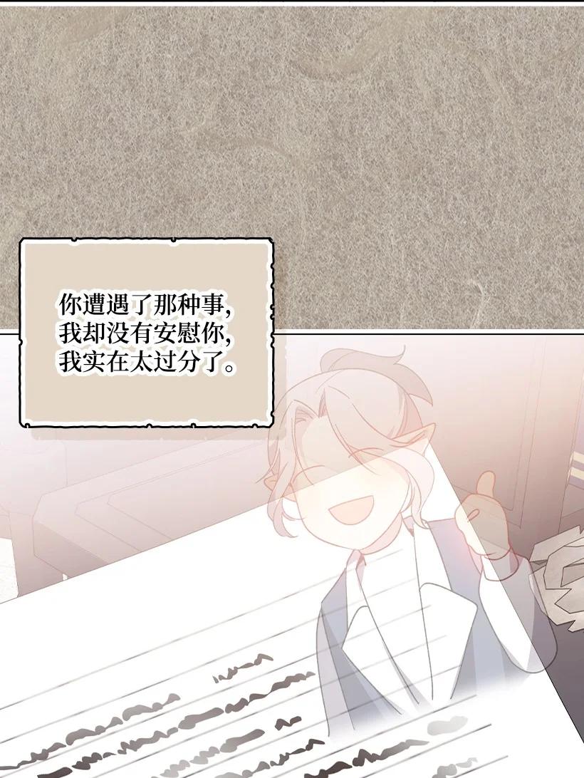 《王的贡女》番外11 命定之人 第44页