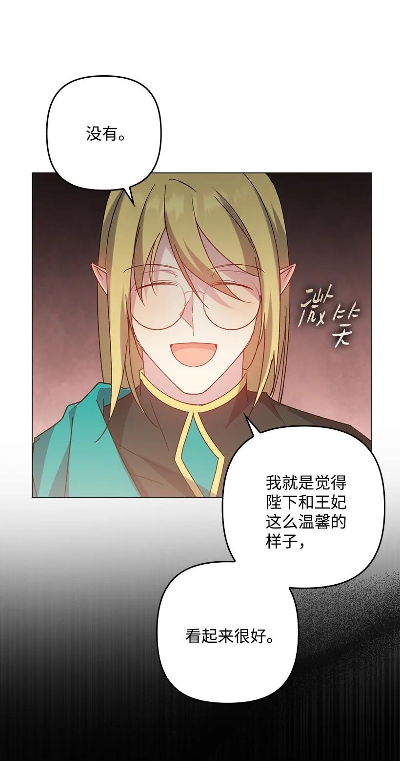 《王的贡女》番外11 命定之人 第29页