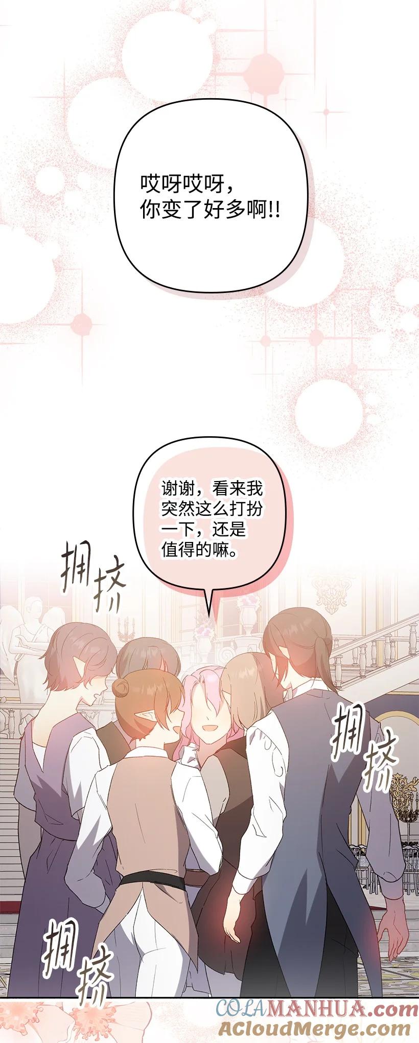 《王的贡女》番外11 命定之人 第58页