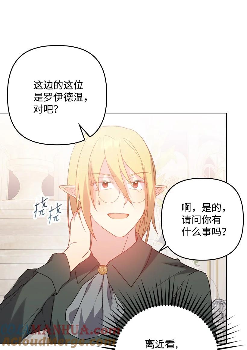 《王的贡女》番外11 命定之人 第73页