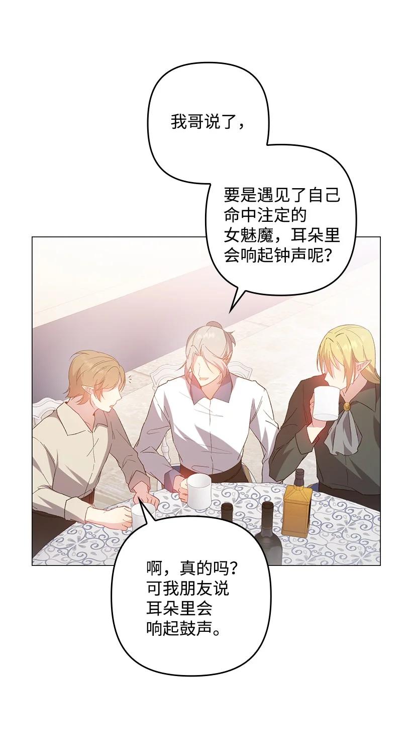 《王的贡女》番外11 命定之人 第54页