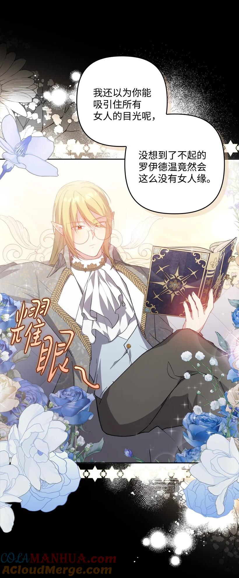 《王的贡女》番外11 命定之人 第19页