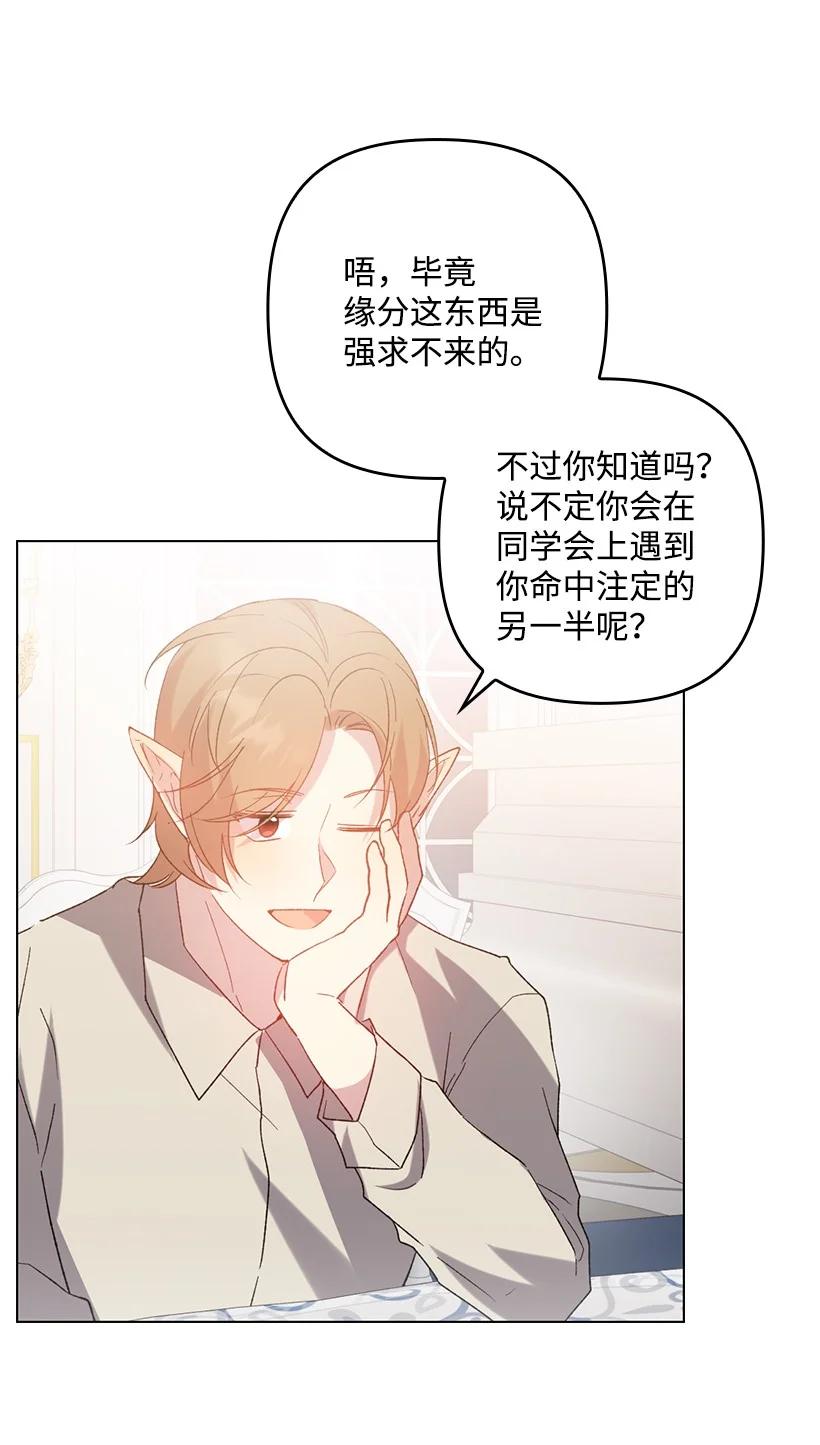 《王的贡女》番外11 命定之人 第53页
