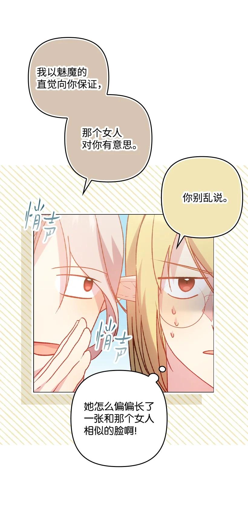 《王的贡女》番外11 命定之人 第68页