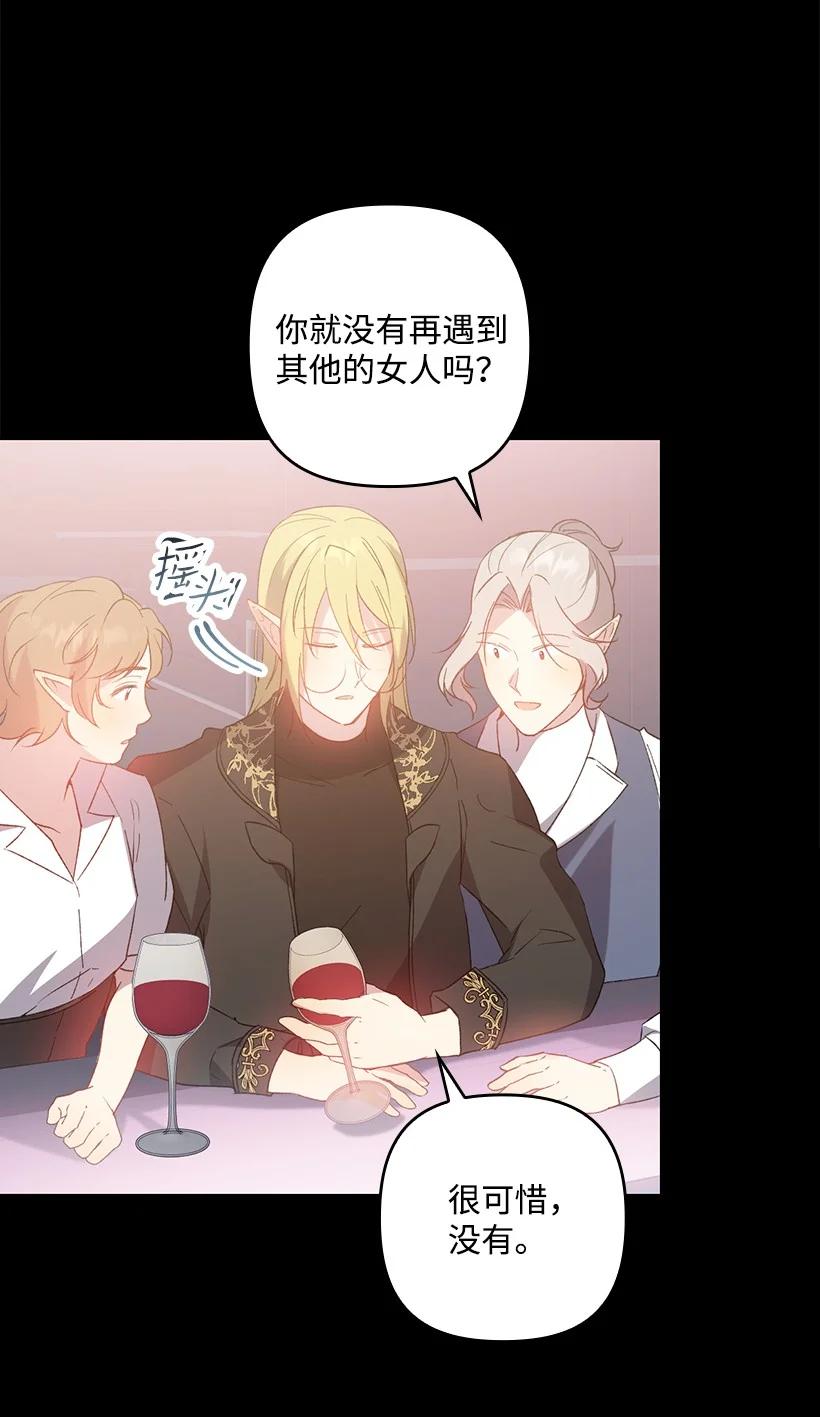 《王的贡女》番外11 命定之人 第17页