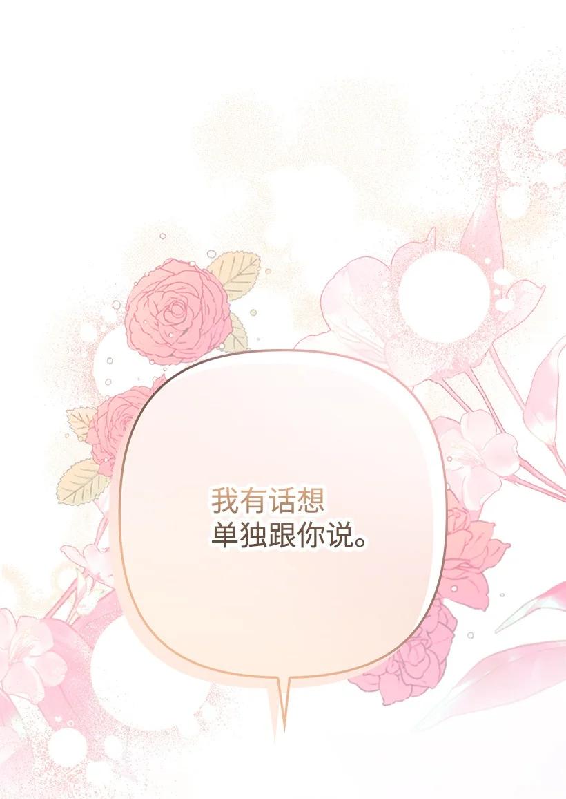《王的贡女》番外11 命定之人 第75页