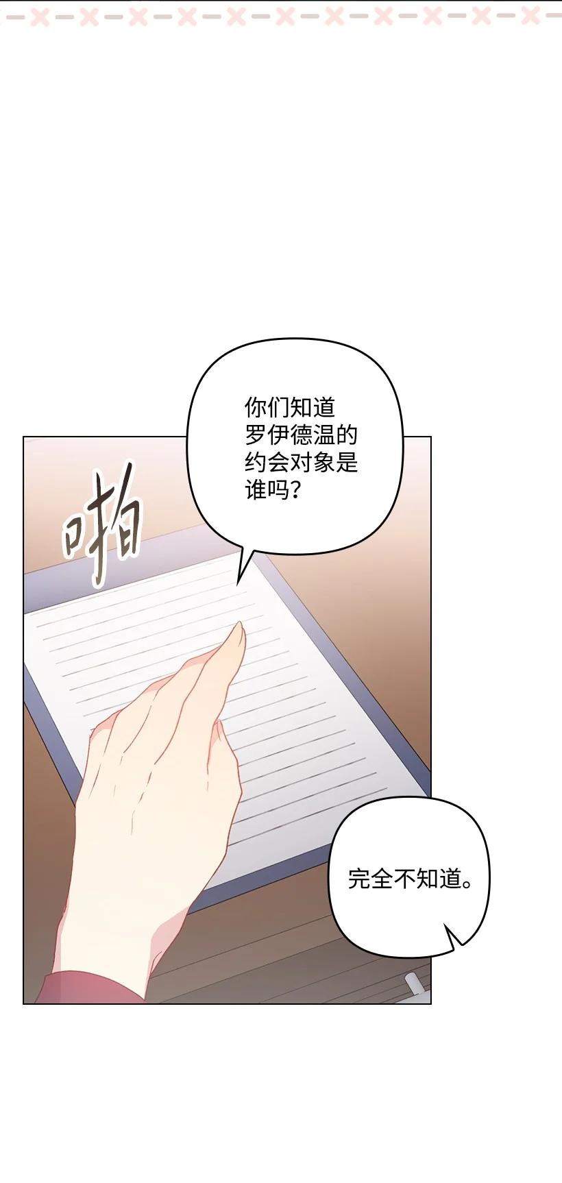 《王的贡女》番外12 你要去约会？ 第41页