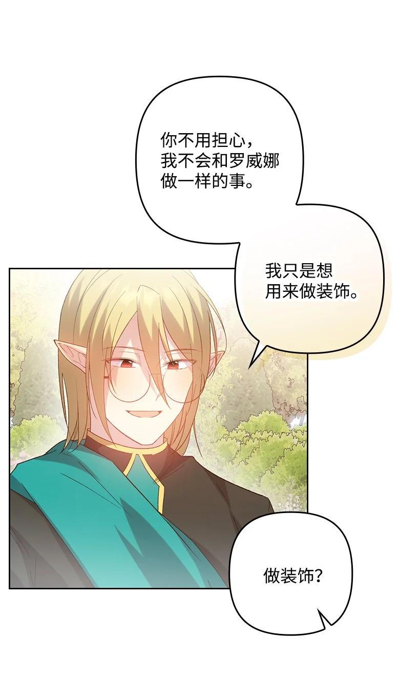 《王的贡女》番外12 你要去约会？ 第59页