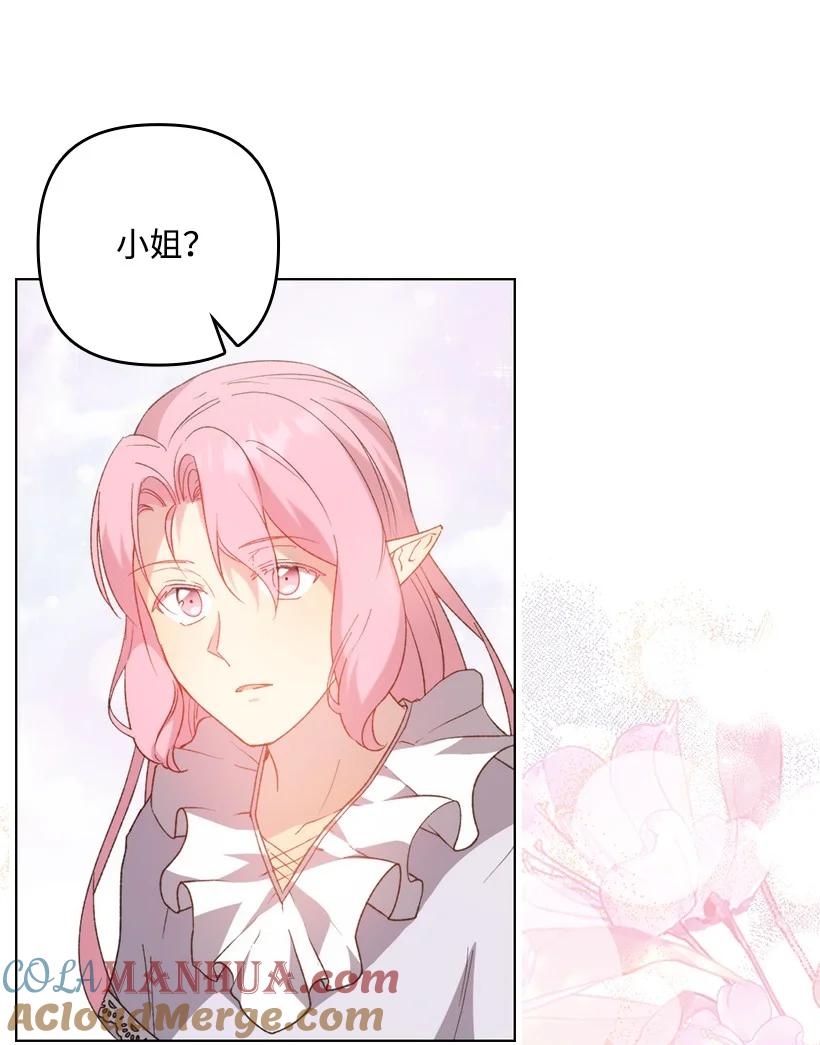 《王的贡女》番外12 你要去约会？ 第10页
