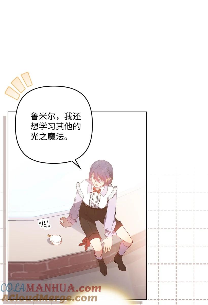 《王的贡女》番外12 你要去约会？ 第46页