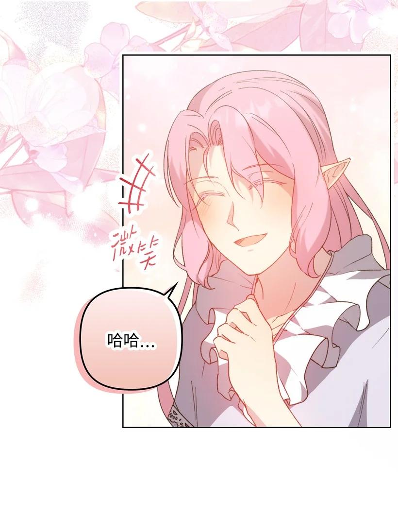 《王的贡女》番外12 你要去约会？ 第11页