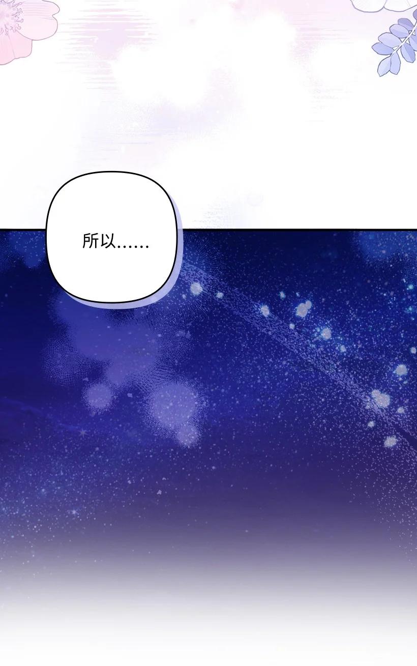 《王的贡女》番外12 你要去约会？ 第18页