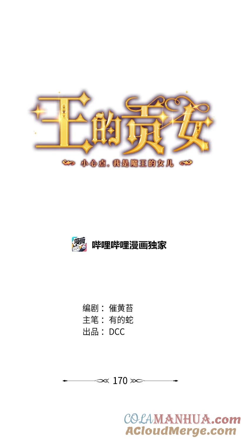 《王的贡女》番外12 你要去约会？ 第25页