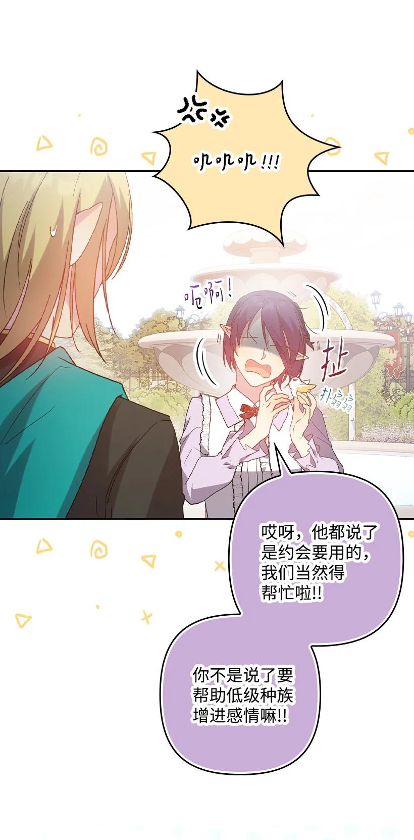 《王的贡女》番外12 你要去约会？ 第65页