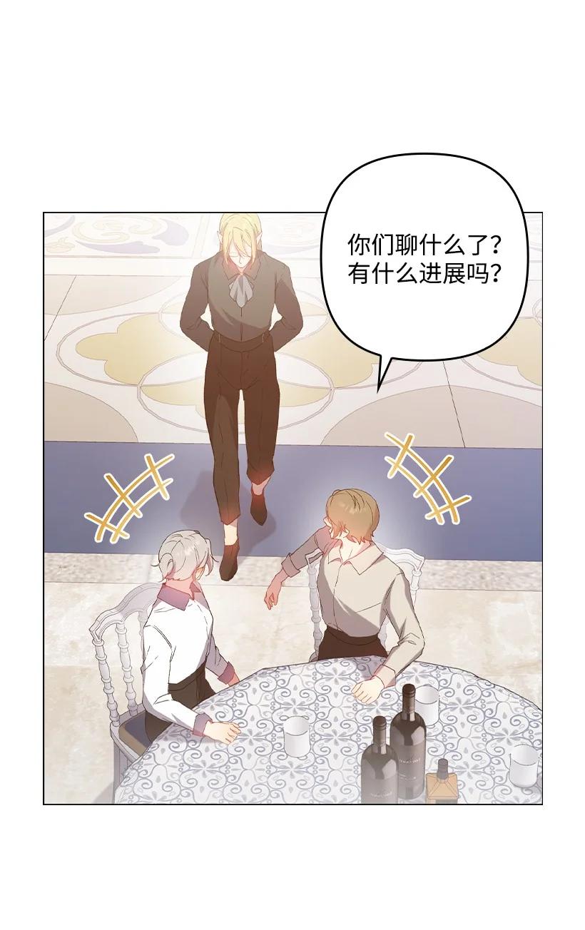 《王的贡女》番外12 你要去约会？ 第23页