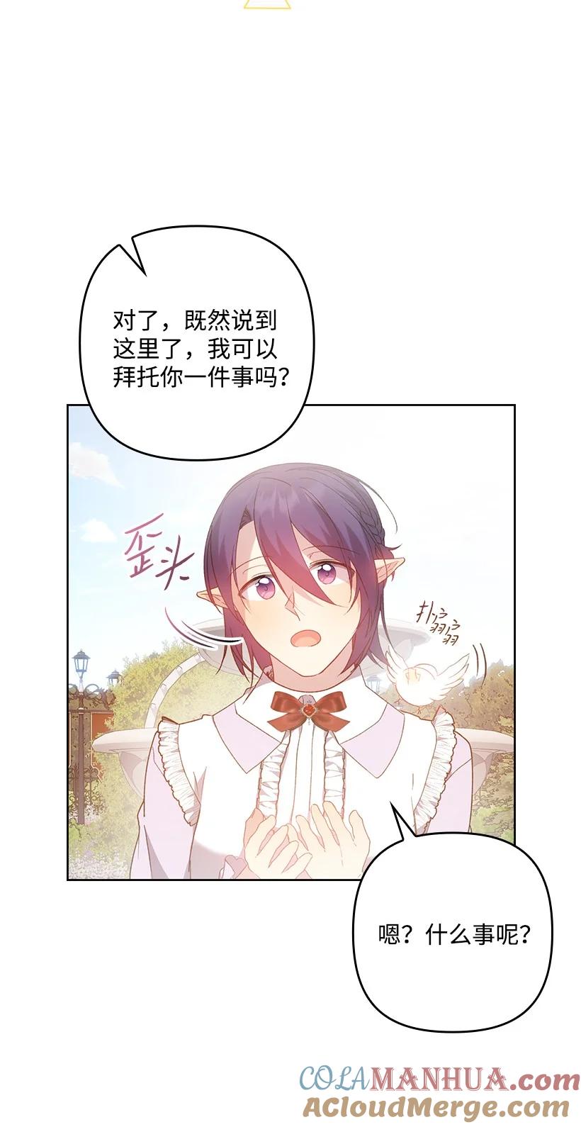 《王的贡女》番外12 你要去约会？ 第55页
