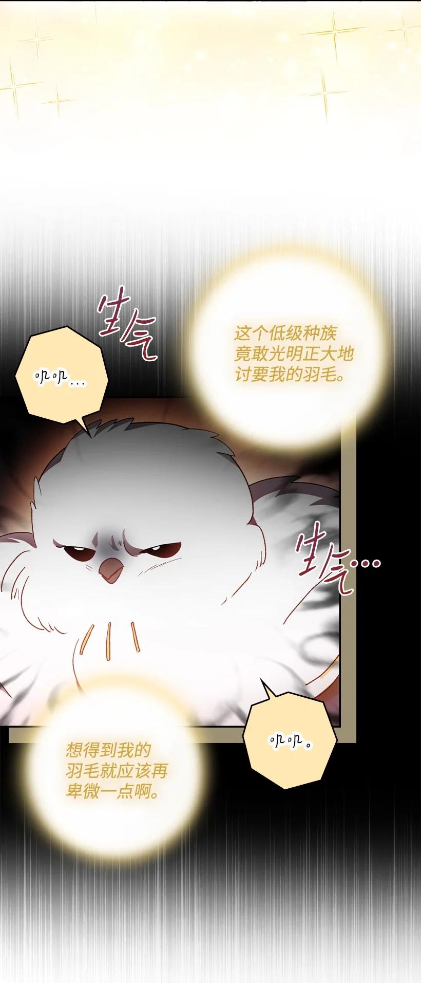 《王的贡女》番外12 你要去约会？ 第62页