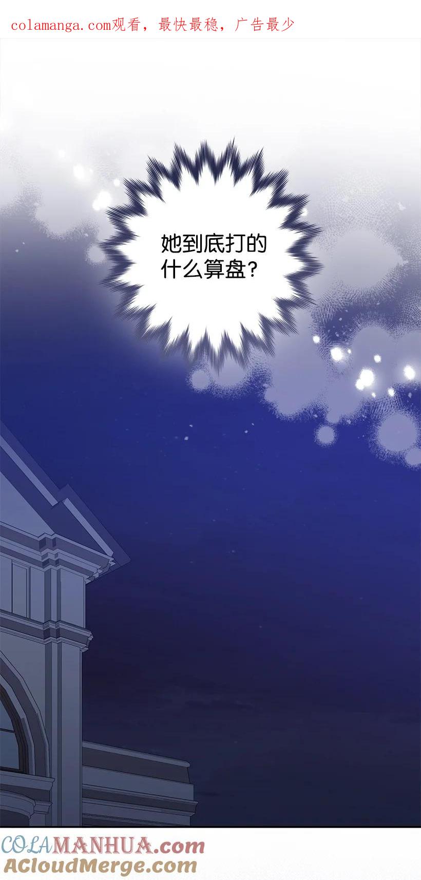 《王的贡女》番外12 你要去约会？ 第1页