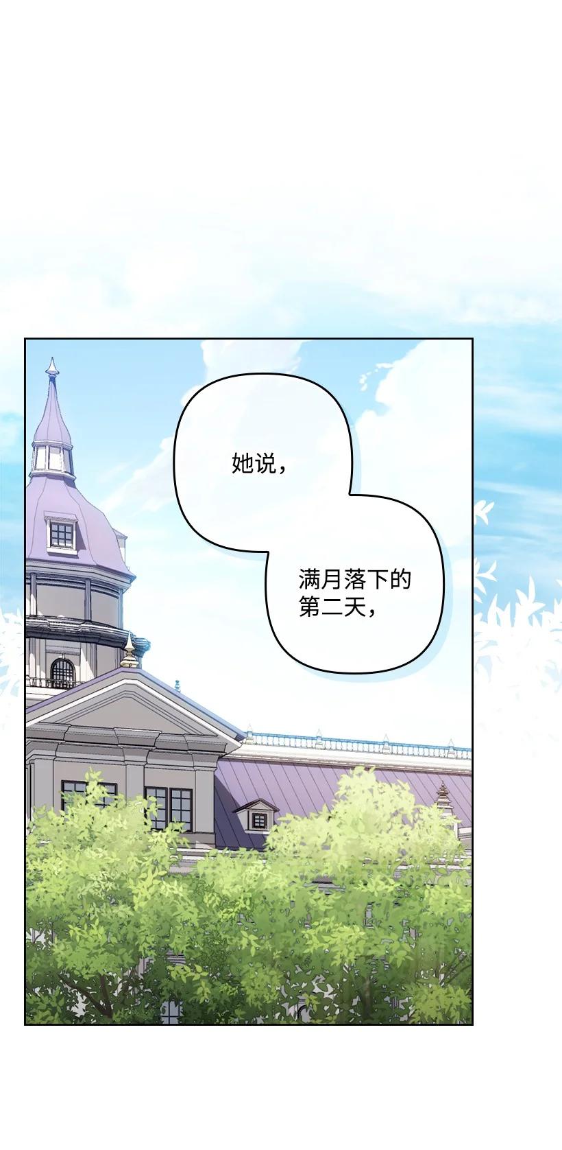 《王的贡女》番外12 你要去约会？ 第26页