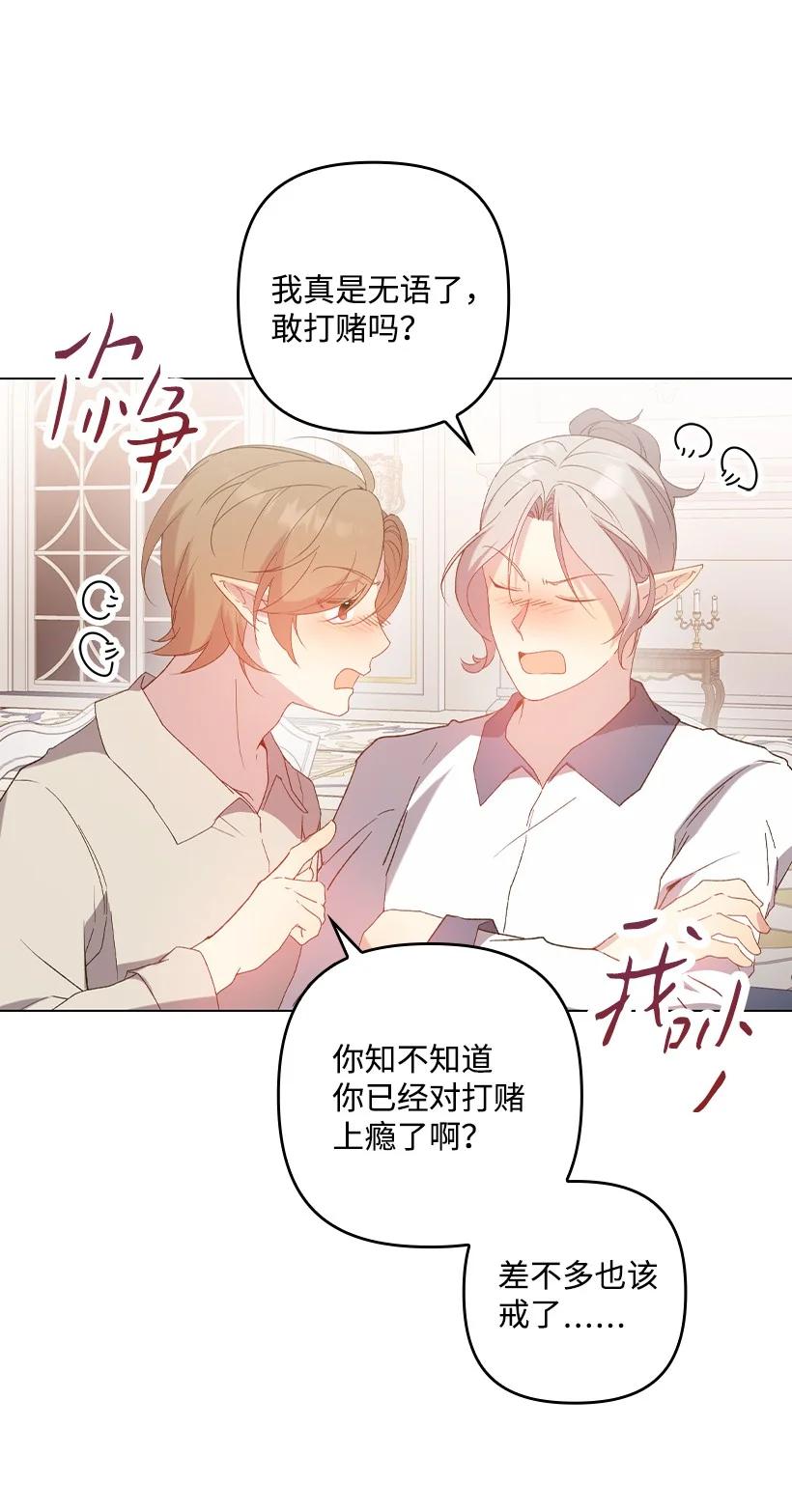 《王的贡女》番外12 你要去约会？ 第20页