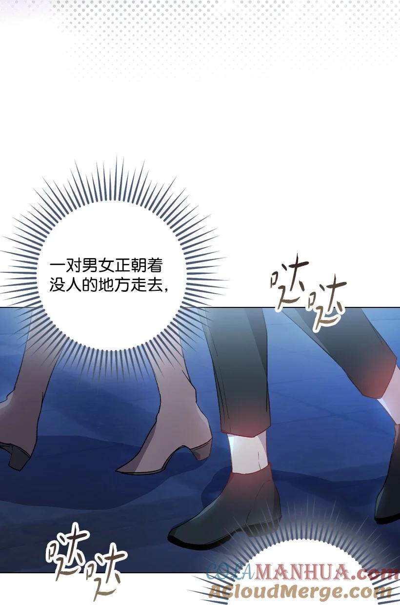 《王的贡女》番外12 你要去约会？ 第4页
