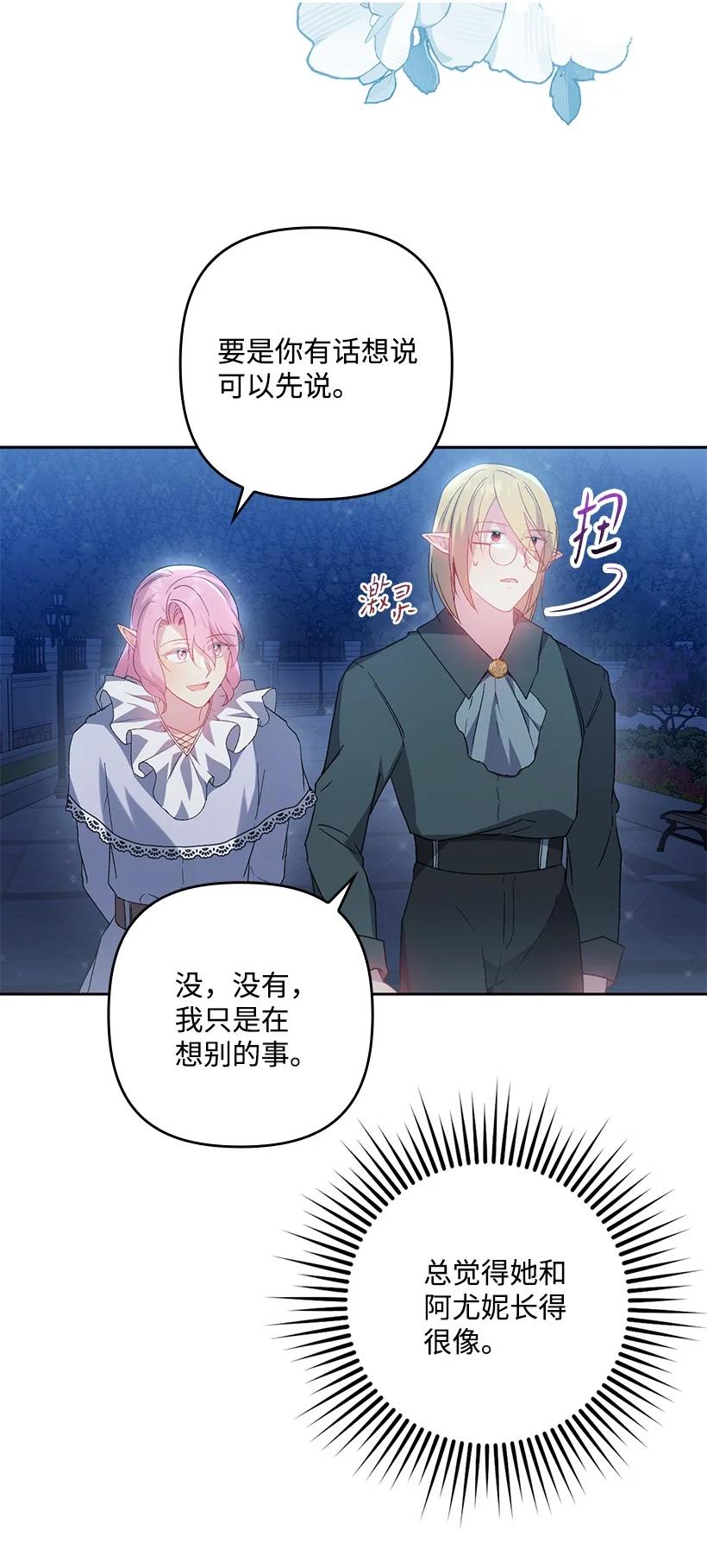 《王的贡女》番外12 你要去约会？ 第9页
