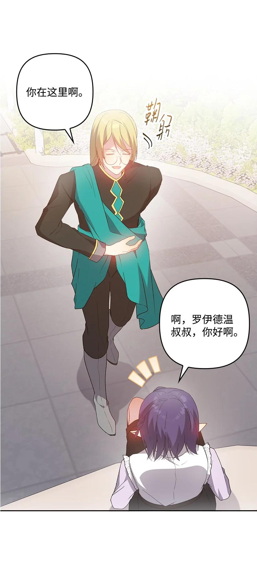《王的贡女》番外12 你要去约会？ 第53页