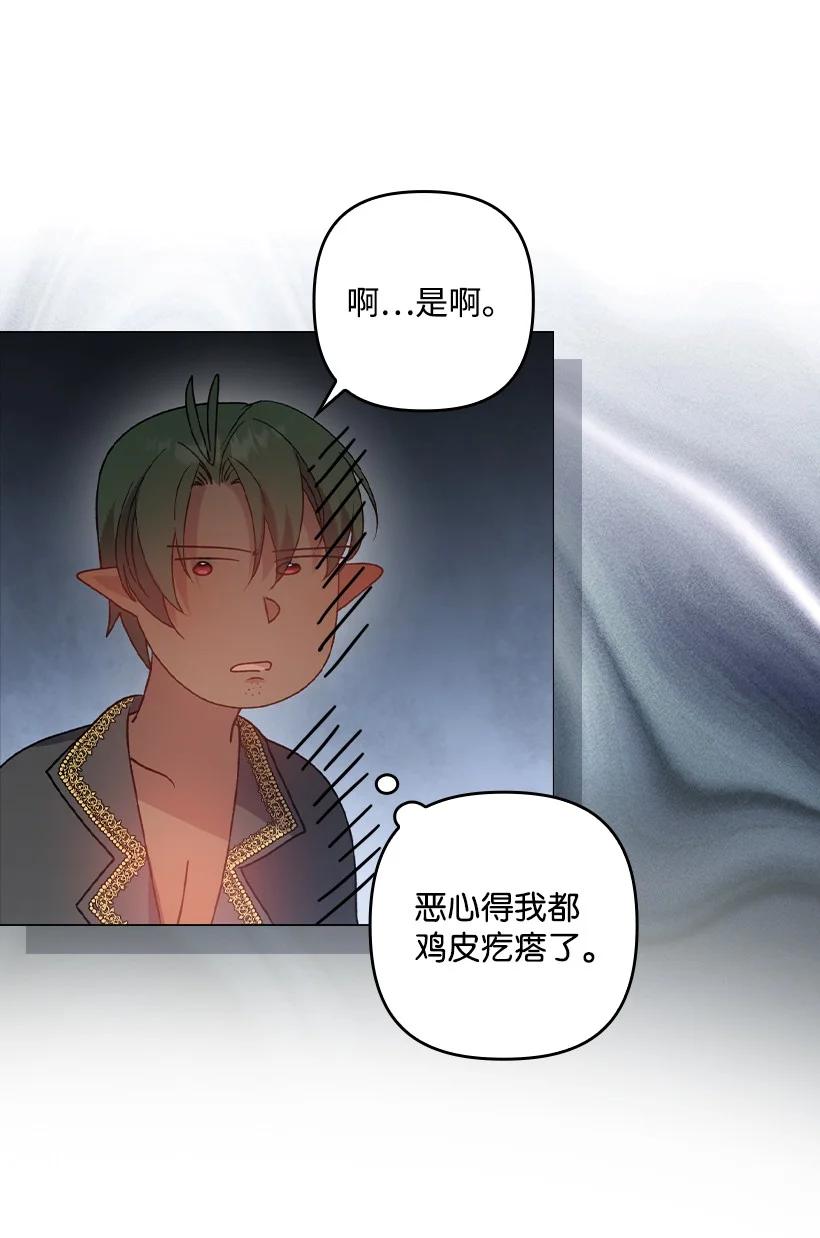 《王的贡女》番外12 你要去约会？ 第35页
