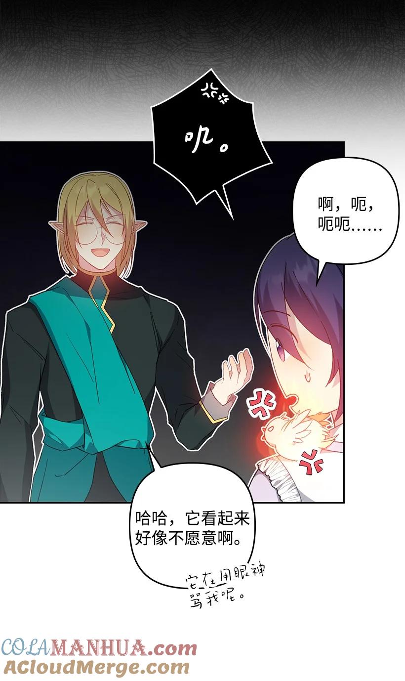 《王的贡女》番外12 你要去约会？ 第58页