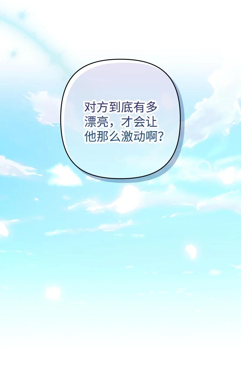 《王的贡女》番外12 你要去约会？ 第45页
