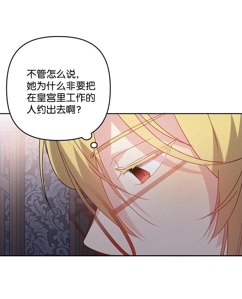 《王的贡女》番外12 你要去约会？ 第71页