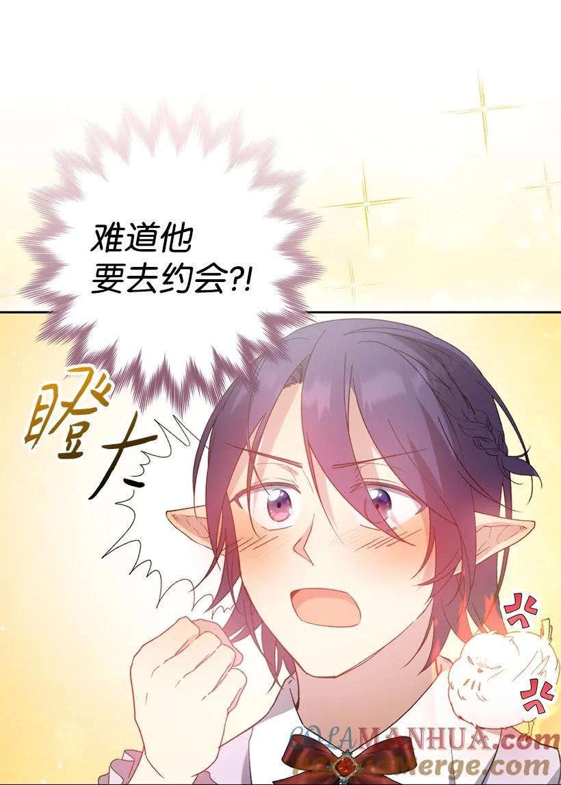 《王的贡女》番外12 你要去约会？ 第61页