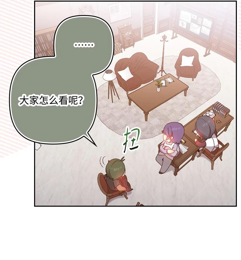 《王的贡女》番外12 你要去约会？ 第39页