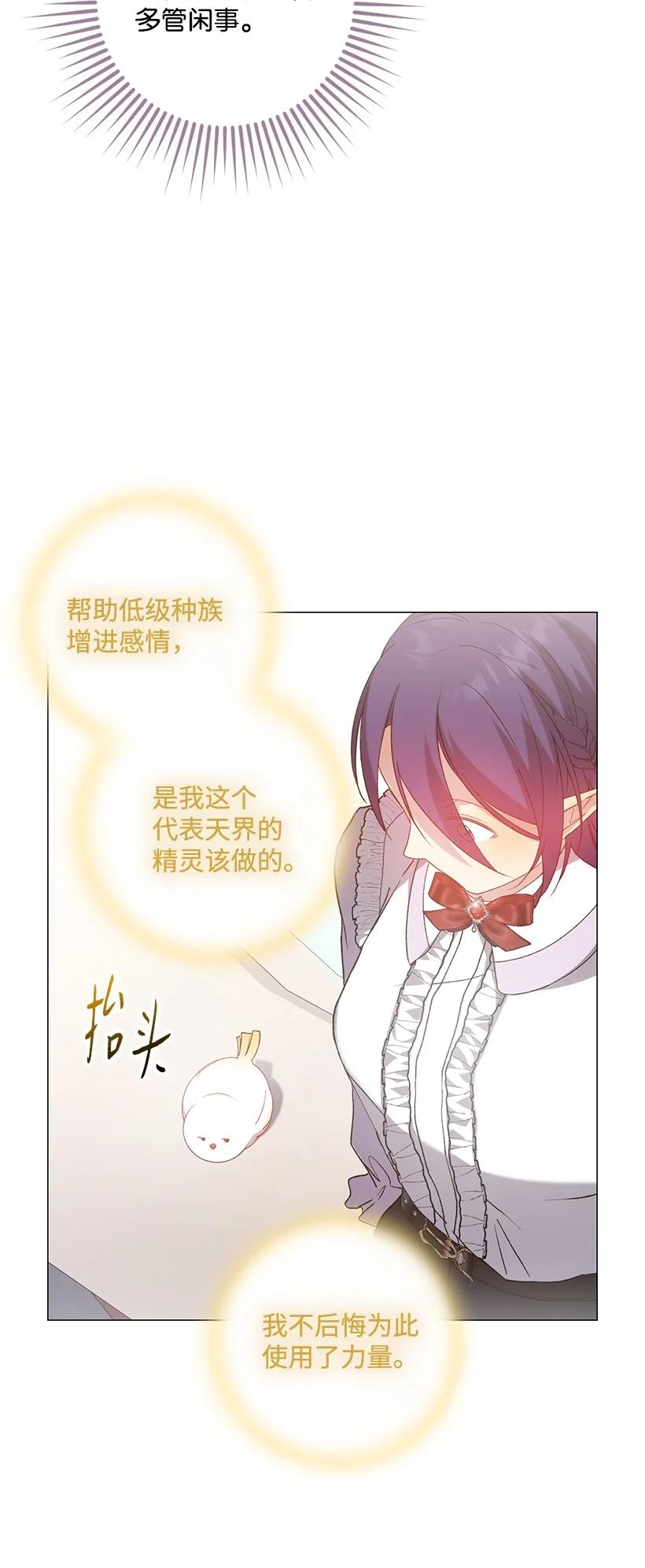 《王的贡女》番外12 你要去约会？ 第48页