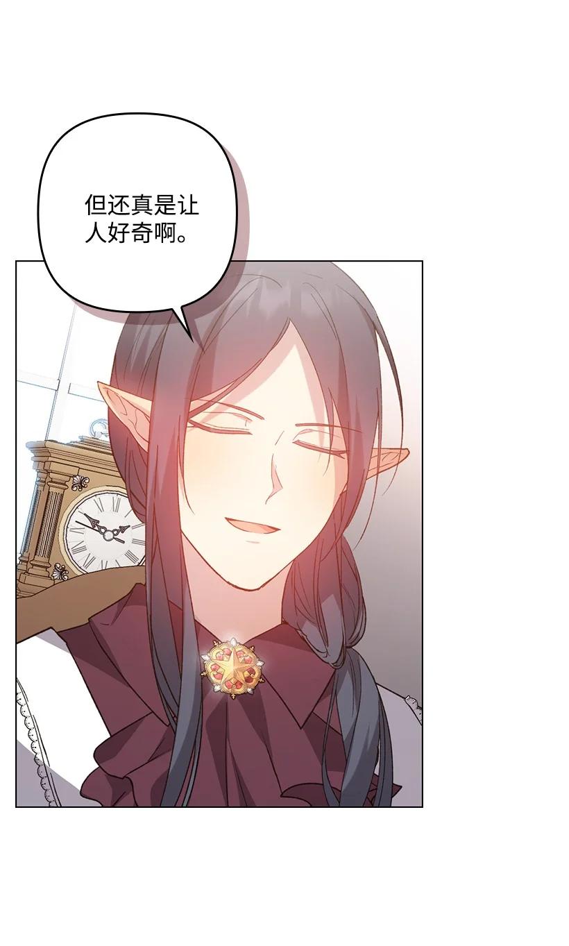 《王的贡女》番外12 你要去约会？ 第44页