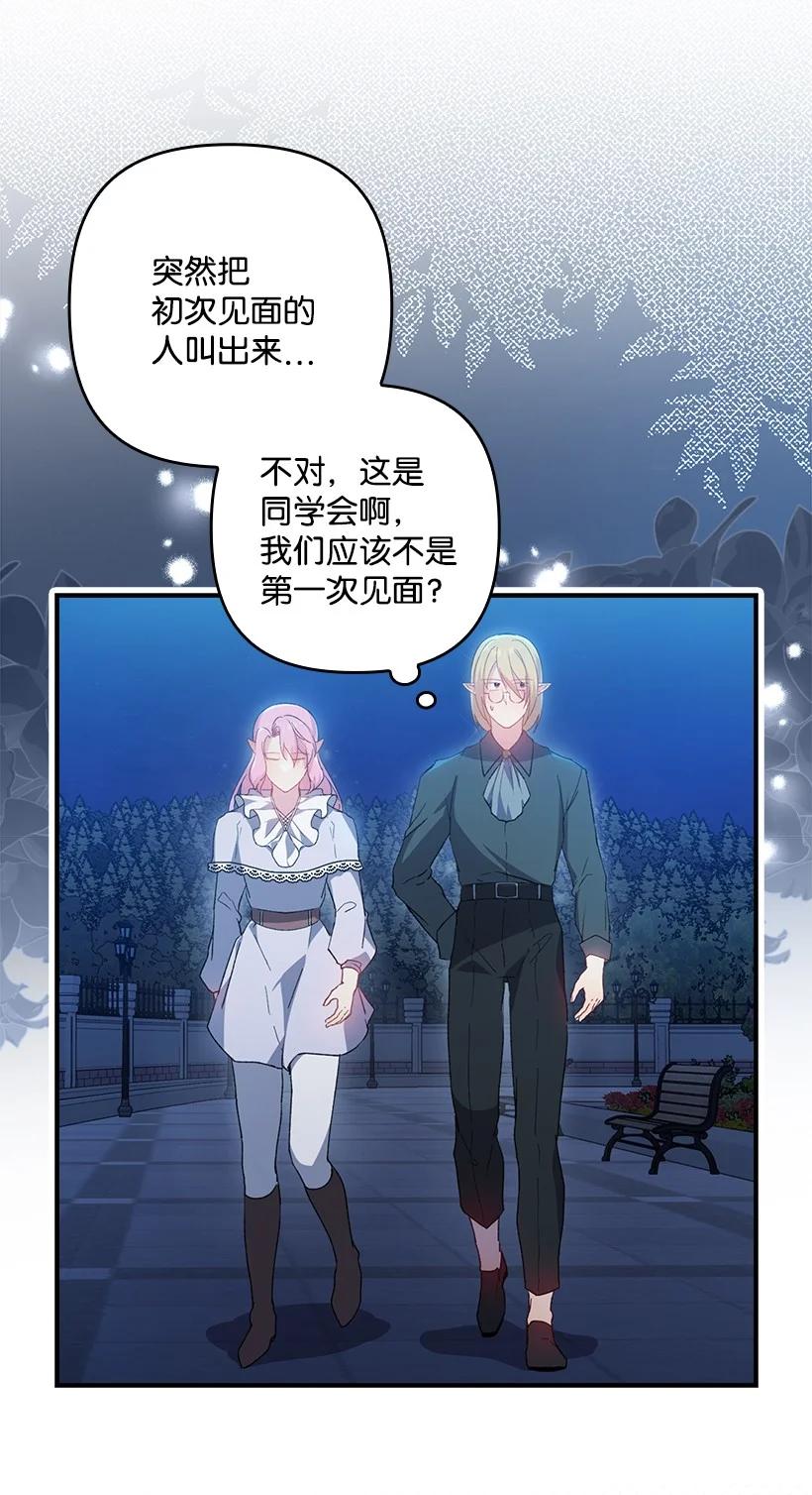 《王的贡女》番外12 你要去约会？ 第2页