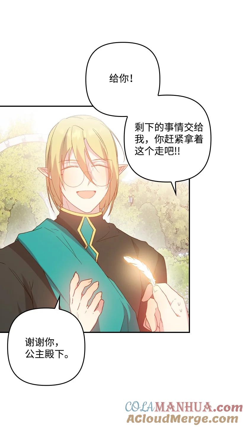 《王的贡女》番外12 你要去约会？ 第64页