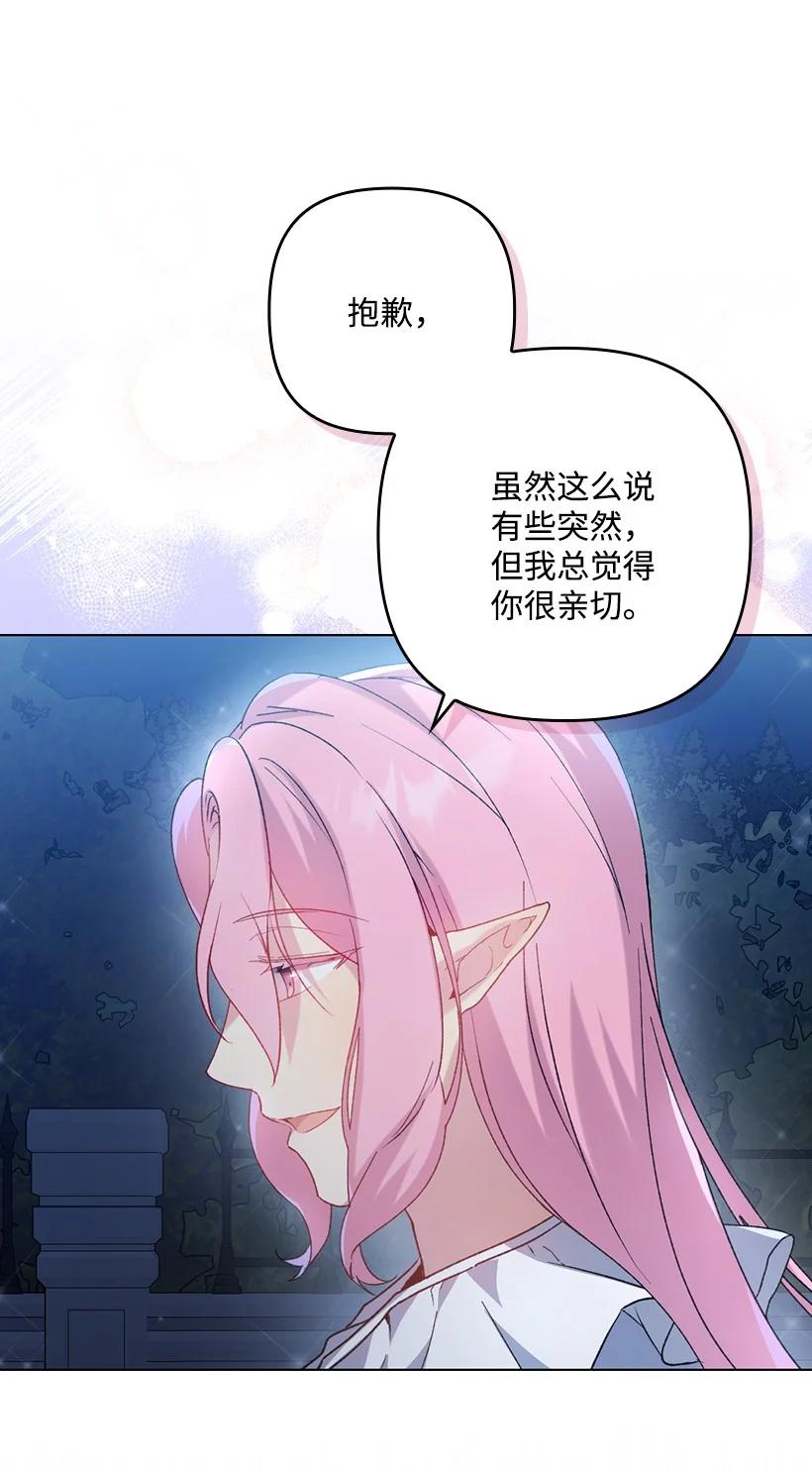 《王的贡女》番外12 你要去约会？ 第12页