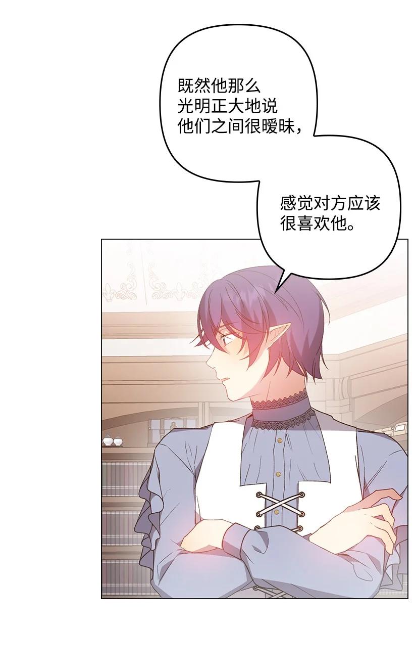 《王的贡女》番外12 你要去约会？ 第42页