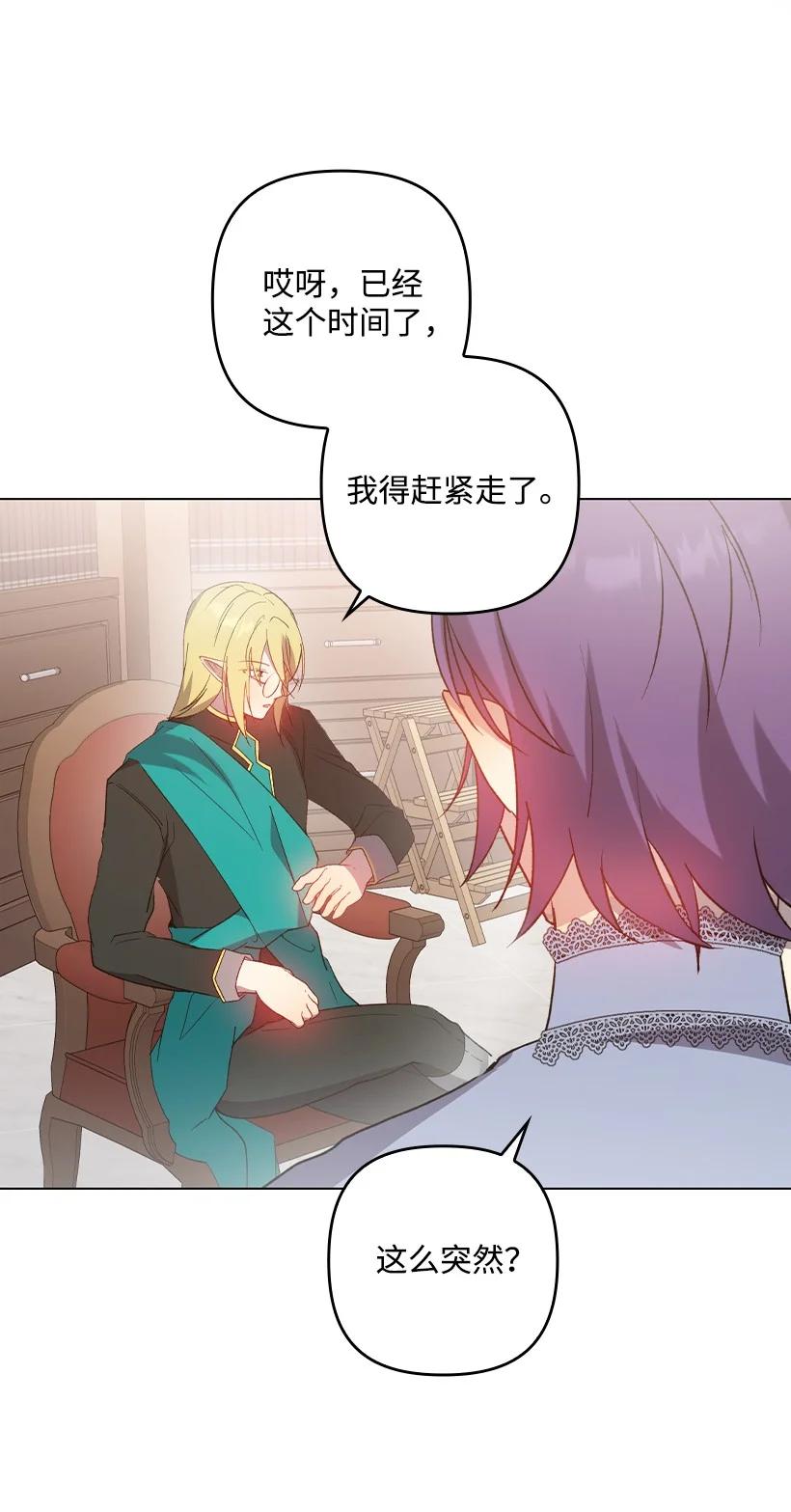 《王的贡女》番外12 你要去约会？ 第36页
