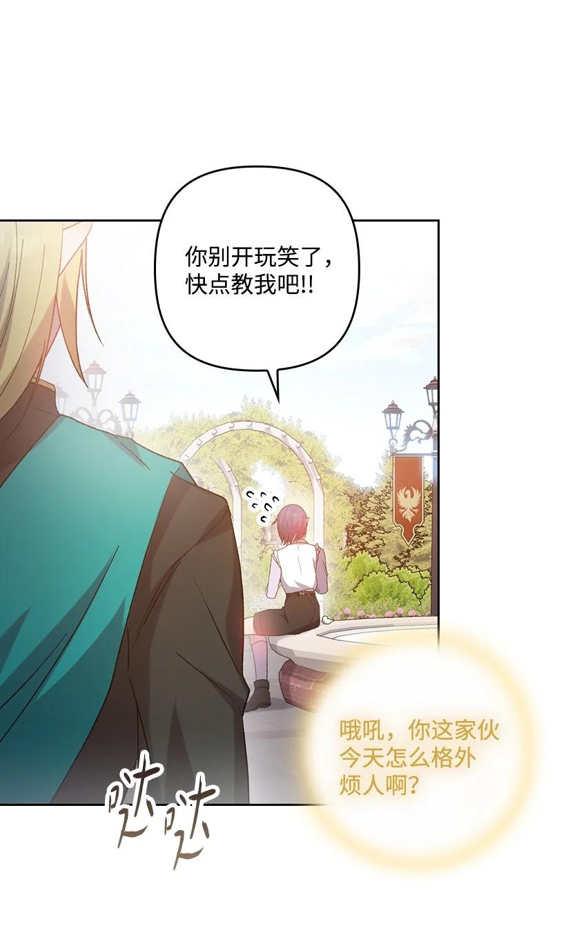 《王的贡女》番外12 你要去约会？ 第51页