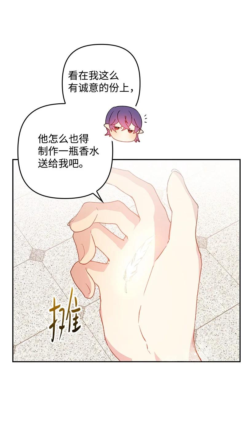 《王的贡女》番外12 你要去约会？ 第69页